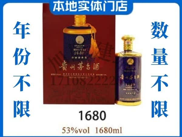 ​南京高淳区回收1680茅台酒空瓶